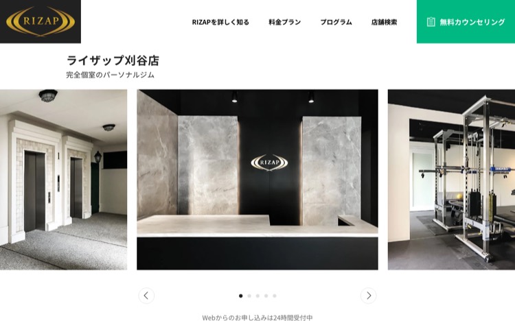 ライザップ刈谷店 公式サイトのトップページ