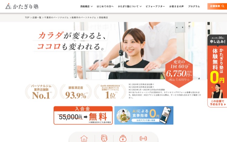 かたぎり塾 西船橋店 公式サイトのトップページ