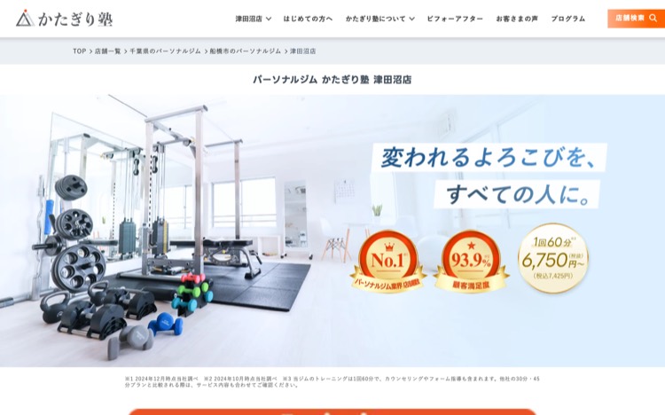 かたぎり塾 津田沼店 公式サイトのトップページ
