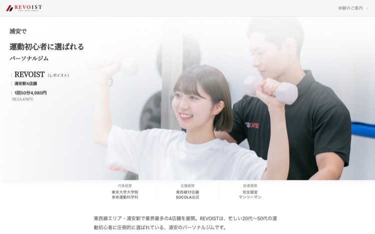 パーソナルジム REVOIST 浦安駅前店 公式サイトのトップページ