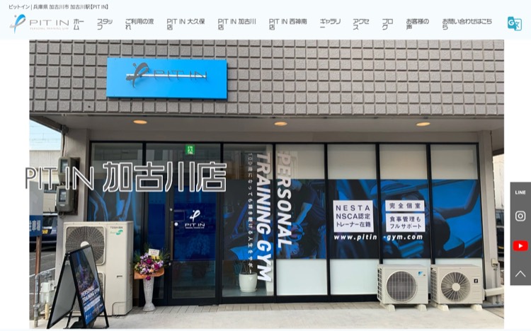 パーソナルジム PIT IN 加古川店 公式サイトのトップページ