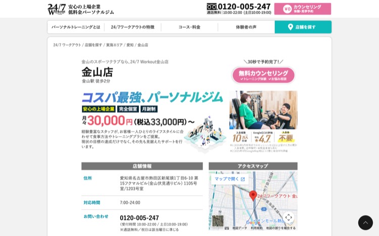 24/7Workout 金山店 公式サイトのトップページ