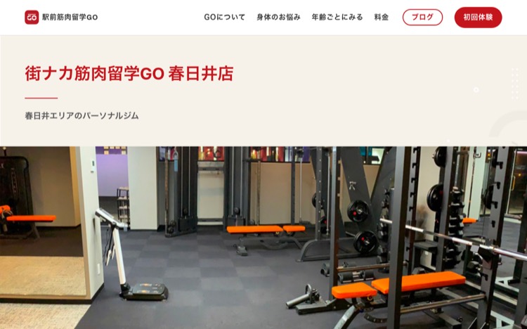 駅前筋肉留学GO 春日井店 公式サイトのトップページ