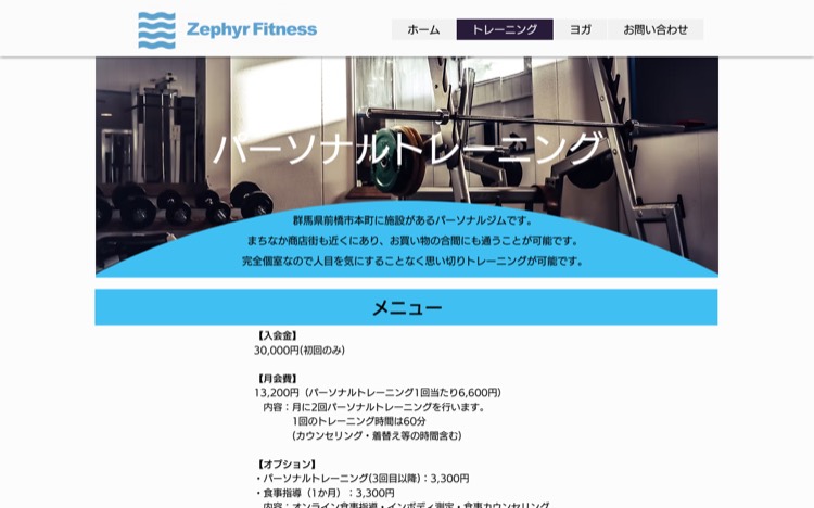 Zephyr-Fitness 前橋店 公式サイトのトップページ