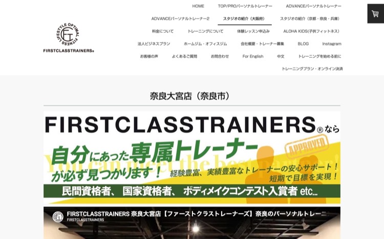 ファーストクラストレーナーズ 奈良大宮店 公式サイトのトップページ