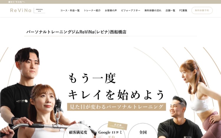 ReViNa 西船橋店 公式サイトのトップページ