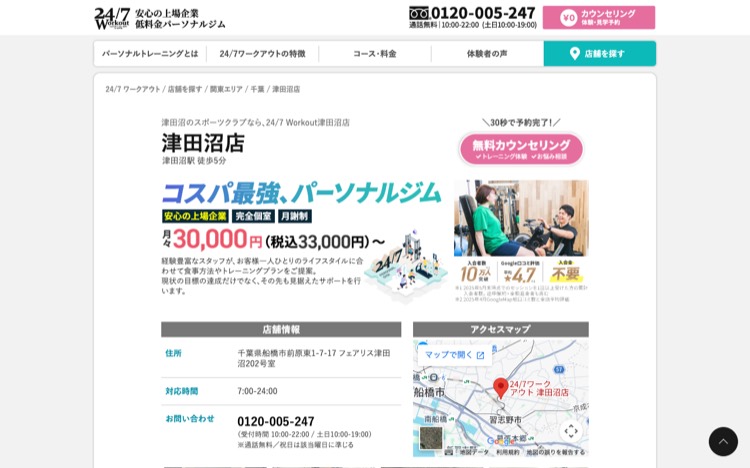 24/7 Workout 津田沼店 公式サイトのトップページ