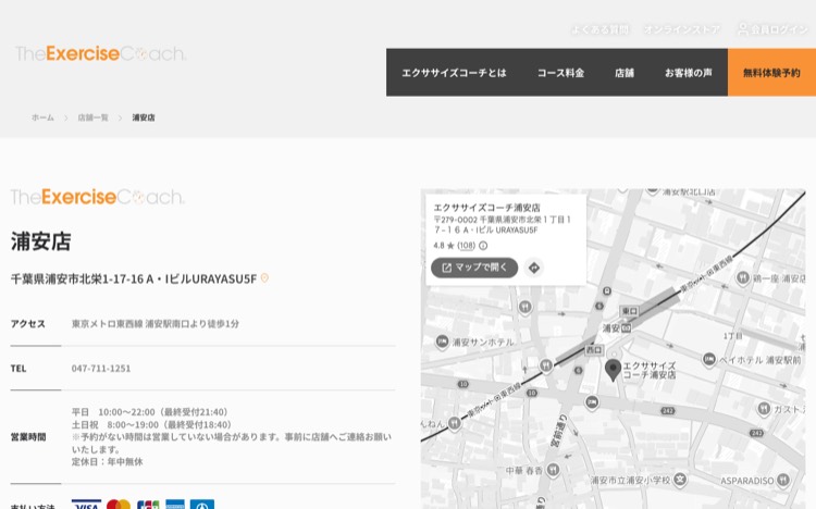エクササイズコーチ浦安店 公式サイトのトップページ