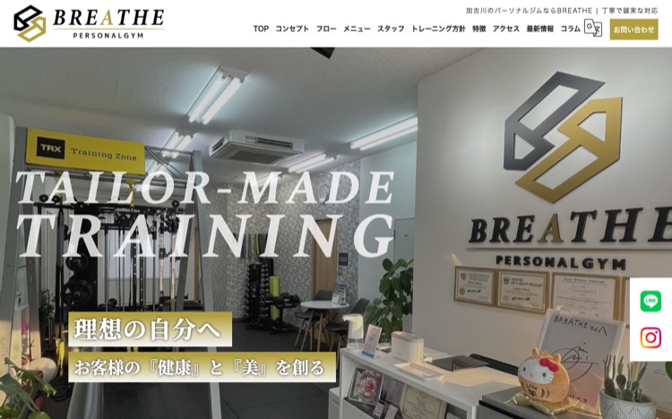 BREATHE加古川 公式サイトのトップページ
