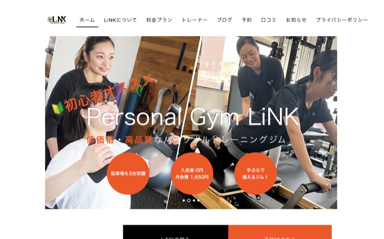 Personal Gym LiNK 公式サイトのトップページ