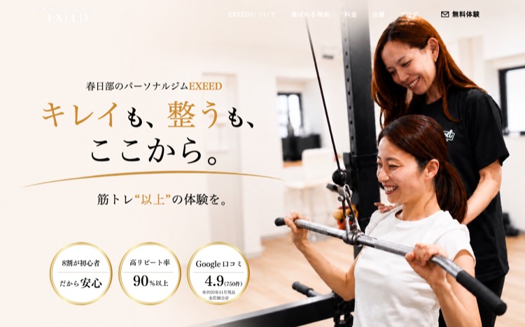 EXEED 春日部店 公式サイトのトップページ