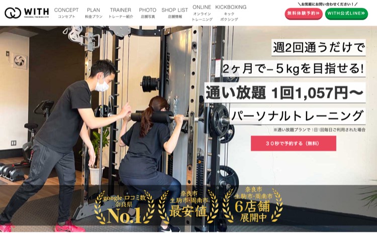 パーソナルトレーニングジムWITH 新大宮駅前店 公式サイトのトップページ