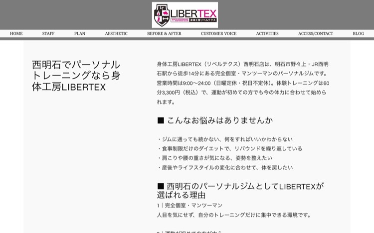 身体工房LIBERTEX 西明石店 公式サイトのトップページ