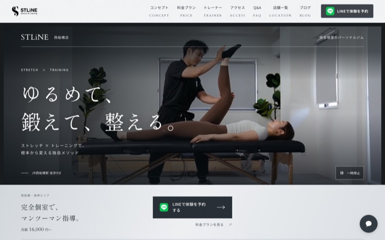 STLiNE 西船橋店 公式サイトのトップページ