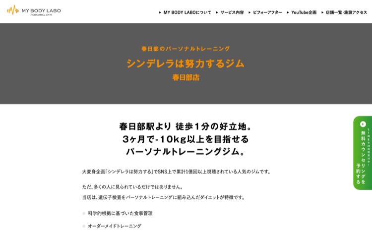 シンデレラは努力するジム 春日部店 公式サイトのトップページ