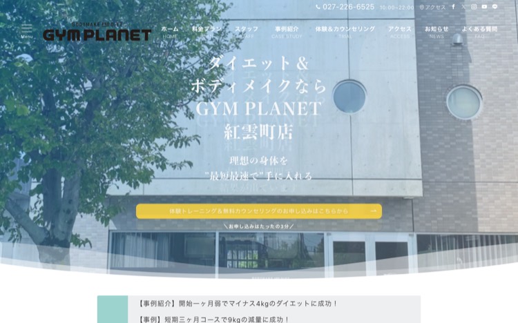 GYMPLANET 紅雲町店 公式サイトのトップページ