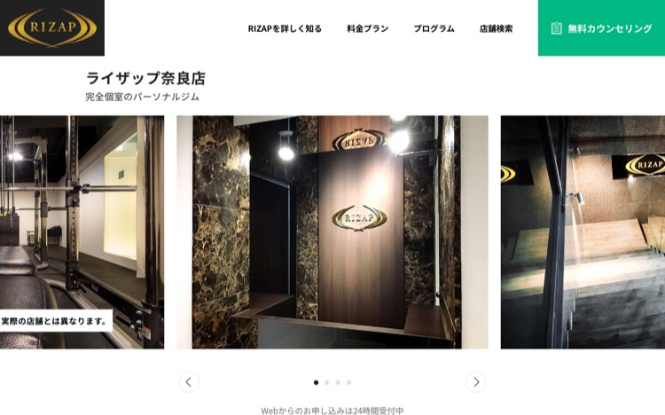 RIZAP 奈良店 公式サイトのトップページ