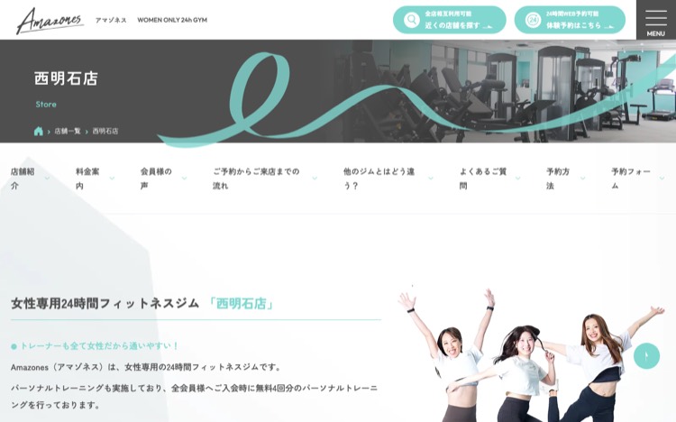 Amazones（アマゾネス）西明石店 公式サイトのトップページ